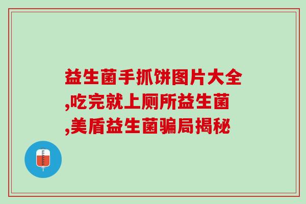 猫益生菌可以加在牛奶里喝吗(猫益生菌能放在牛奶里饮用吗)