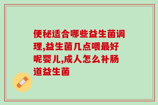 益生菌什么牙菌群最多(口腔内哪类菌群最多？益生菌解析)