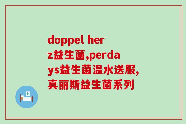 益生菌冷敷凝胶的作用(益生菌凝胶冷敷，缓解皮肤问题)