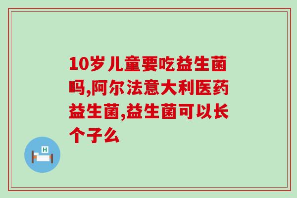瓶装液体益生菌怎么吃最好(瓶装益生菌最佳用法：如何食用？)