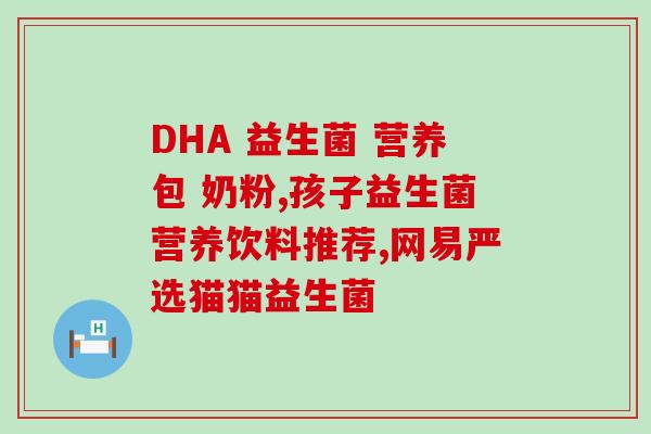 润肠道汤儿童益生菌调理儿童益生菌润肠调理汤，宝宝健康营养必备