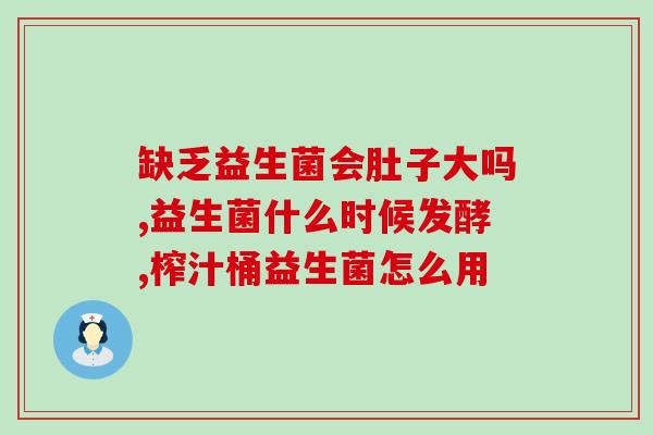 益生菌为什么要一次性喝完(为什么益生菌要一次性饮用？)