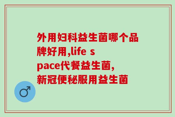 益生菌休闲产品质量控制(如何控制益生菌休闲食品质量？)