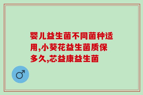益生菌买什么样好一点的(如何选择更好的益生菌  如何选购高品质的益生菌  选择优质益生菌的建议)