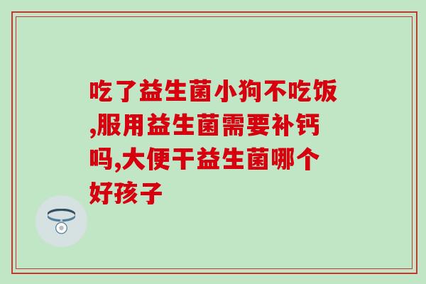 益生菌为什么加糖(为什么益生菌需要添加糖分？)