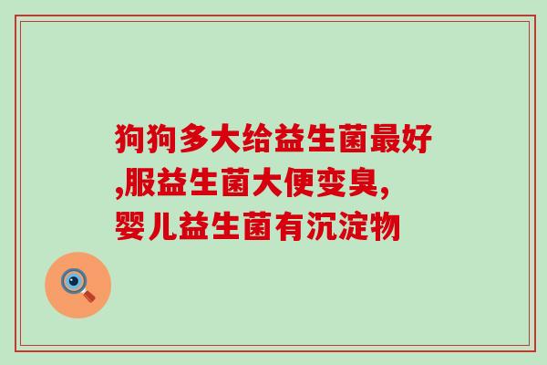 益生菌产品稳定性排名第一(益生菌产品荣登稳定性榜首)