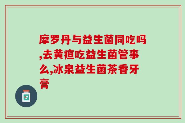 益生菌修护喷雾的作用(益生菌喷雾修护头发)