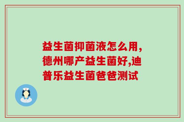 狗吃什么东西补充益生菌(益生菌补充对狗的饮食有帮助吗？)