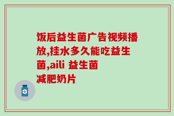 益生菌冻干粉如何打开(打开益生菌冻干粉的正确方法)