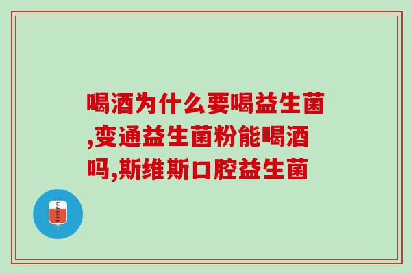 益生菌会肠道变黑吗(益生菌对肠道有影响？变黑是真的吗？)