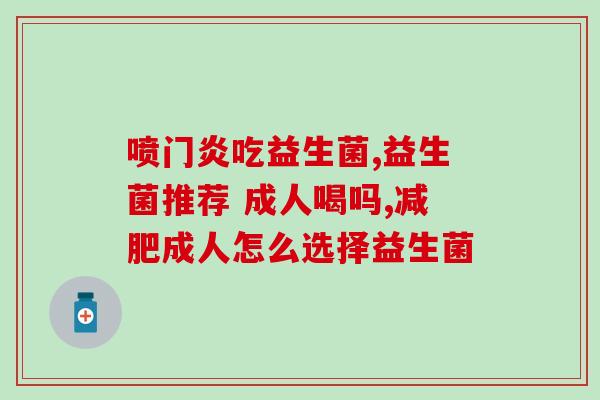 猫食物过敏益生菌怎么吃(如何正确使用益生菌缓解猫咪食物过敏？)