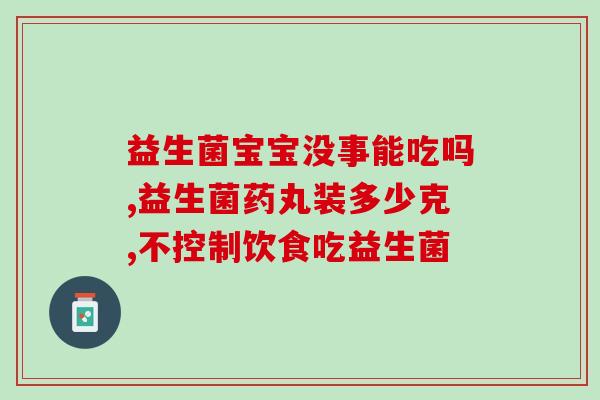 益生菌冲泡要求是什么(益生菌冲泡的正确方法是什么？)