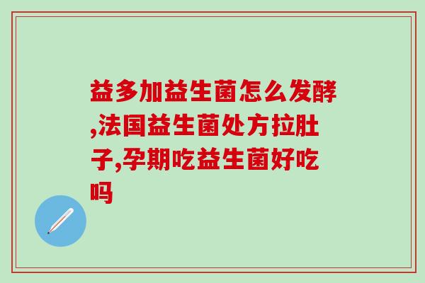 猫益生菌养胃吗怎么喂(猫咪可以喂养益生菌来养护胃肠)