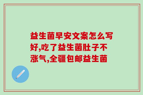 益生菌为什么不含糖(为什么益生菌不加糖)