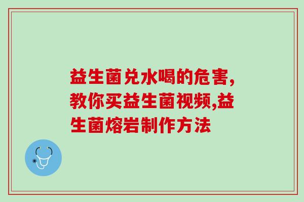 益生菌从哪里买好点呢北京(北京哪里能买到好的益生菌？)
