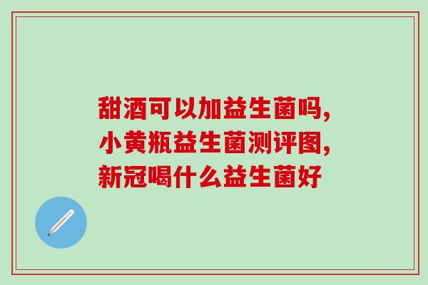 猫咪的益生菌能用多久啊(猫咪益生菌的使用时限是多久？)