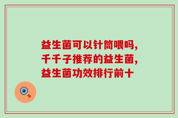 猫能喂益生菌吗(能给猫喂益生菌吗?) 猫能喂益生菌吗(能给猫喂益生菌吗?)