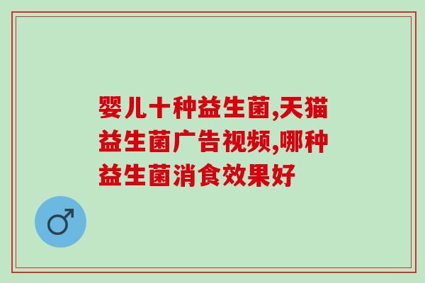 玫瑰益生菌的作用(玫瑰益生菌：促进肠道健康的益菌)