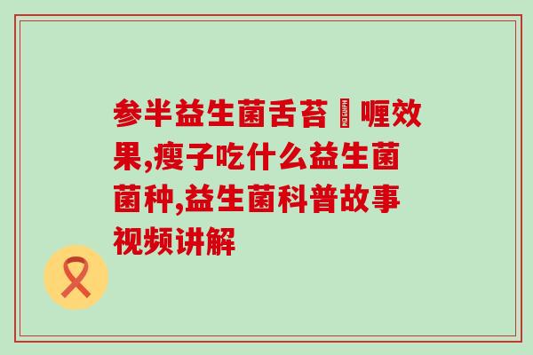 畅蕴益生菌便秘孕妇怎么喝(孕妇便秘可选择畅蕴益生菌，正确喝法教你！)