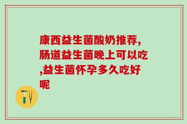 白头翁能吃益生菌吗怎么吃(白头翁适宜与益生菌搭配食用吗？用法建议给你！)