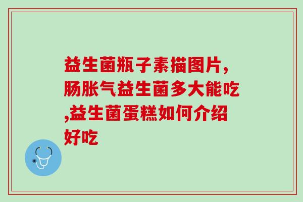 益生菌中岩藻多糖的作用(岩藻多糖：益生菌的助力！)