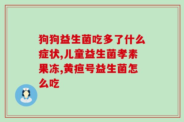 益生菌与皮肤有什么关系(益生菌与皮肤健康的关系)