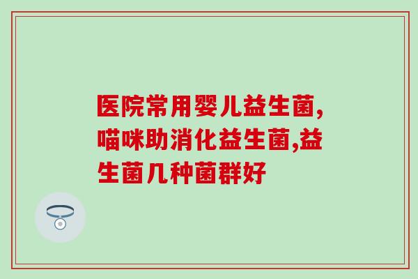 益生菌冷了可以加热吃吗(加热食用！益生菌失去效果吗？)
