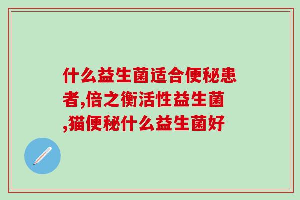 牛喂益生菌过量怎么办呀(牛喂益生菌过量应该怎么处理？)
