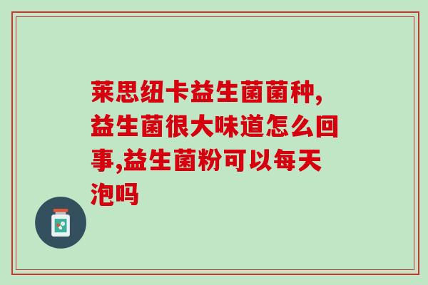 瘦子增肥怎么选益生菌呢(选益生菌助力瘦子增肥，这些方法你知道吗？)