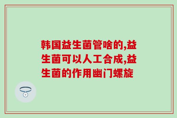 益生菌为什么早上吃比较好(早上吃益生菌有哪些好处？)