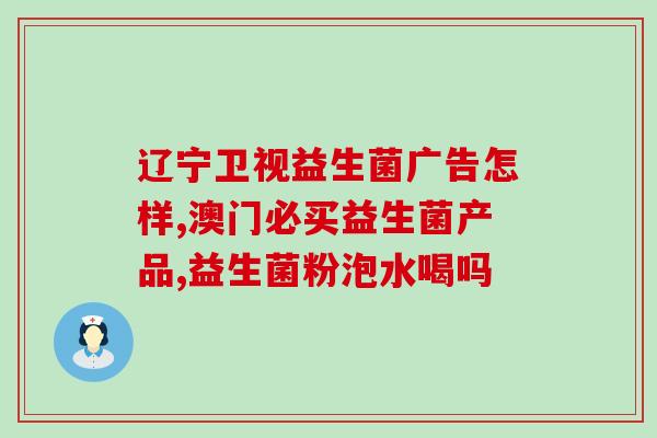 江中牌益生菌咀嚼片孕妇(江中牌益生菌咀嚼片：孕期健康好帮手)