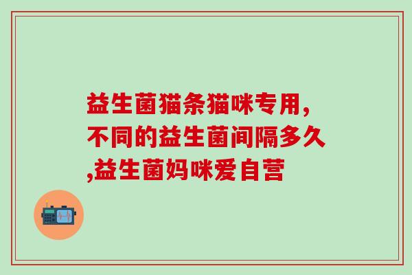 益生菌为什么不能口服(为什么不能直接口服益生菌？)
