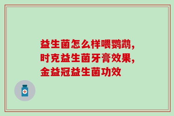 益生菌 不含糖(益生菌无添加糖)