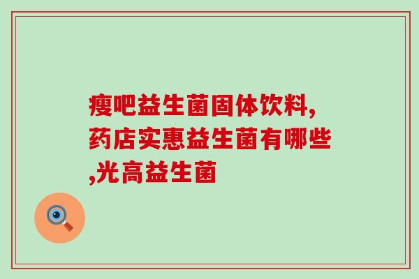 牛羊益生菌猪可以用吗(牛羊猪可通用的益生菌)