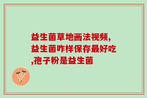 痘淡净益生菌复合片香港(香港新款暴力痘痘打击！“痘淡净益生菌复合片”给你清新健康肌肤！)