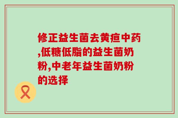 益生菌元宵(益生菌元宵：健康味蕾美食)