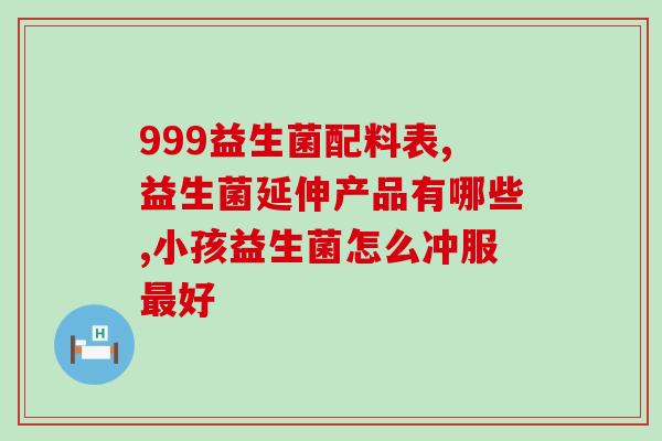 江门肠道益生菌产品(江门肠道益生菌产品：为肠道健康保驾护航)