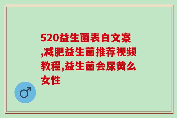 益生菌会在肠道定值吗(益生菌是否能在肠道中保持稳定？)