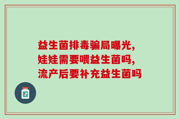 益敏佳益生菌南京哪里有卖(南京哪里有卖益敏佳益生菌？)