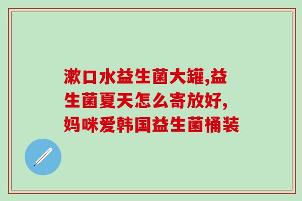 澳洲益生菌可以降尿酸高嘛(澳洲益生菌有助于降低尿酸水平)