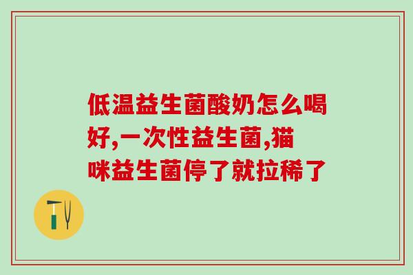 益生菌probiotics是什么医用(什么是益生菌在医学上？)