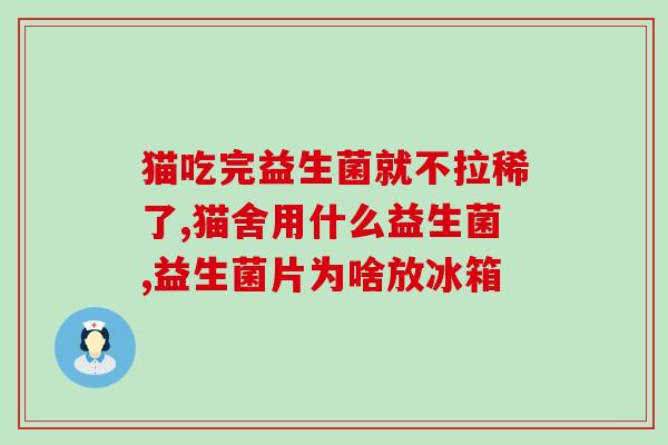 益常好益生菌哪里有卖(益常好益生菌在哪里可以买到？)