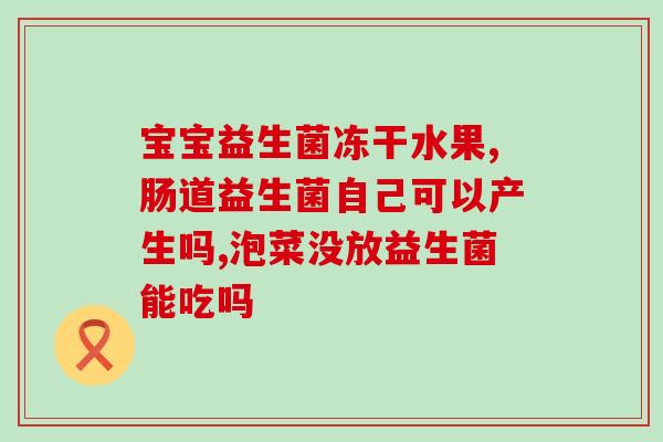 益生菌cp是什么意思(益生菌cp的含义解析)