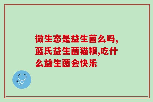 益生菌倒进了热水里怎么办(益生菌不慎掉进热水，如何处理？)
