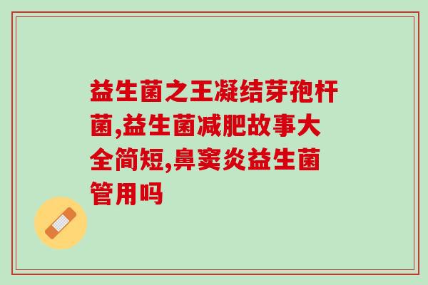 益生菌乳酪棒怎么打开(如何正确打开益生菌乳酪棒？)