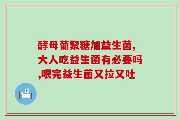 益生菌不是处方药(益生菌不属于处方药，可自行购买和使用)