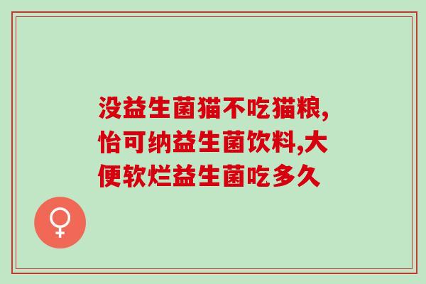 瑷尔博士益生菌能祛痘吗(瑷尔博士益生菌对痘痘有帮助吗？)