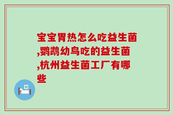 益生菌中瘦素是什么意思(益生菌中的瘦素作用详解)