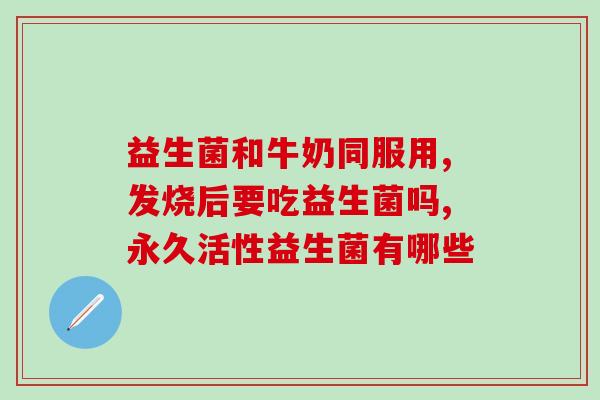 益生菌5菌7菌有什么区别(益生菌种类及功效，你知道吗？)