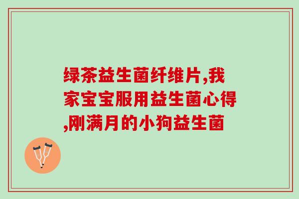 益生菌冻干粉固体饮料哪里买(益生菌冻干粉固体饮料购买指南)